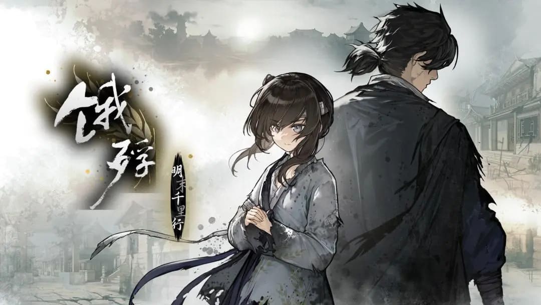【安卓】饿殍:明末千里行 免费版-免费资源铺